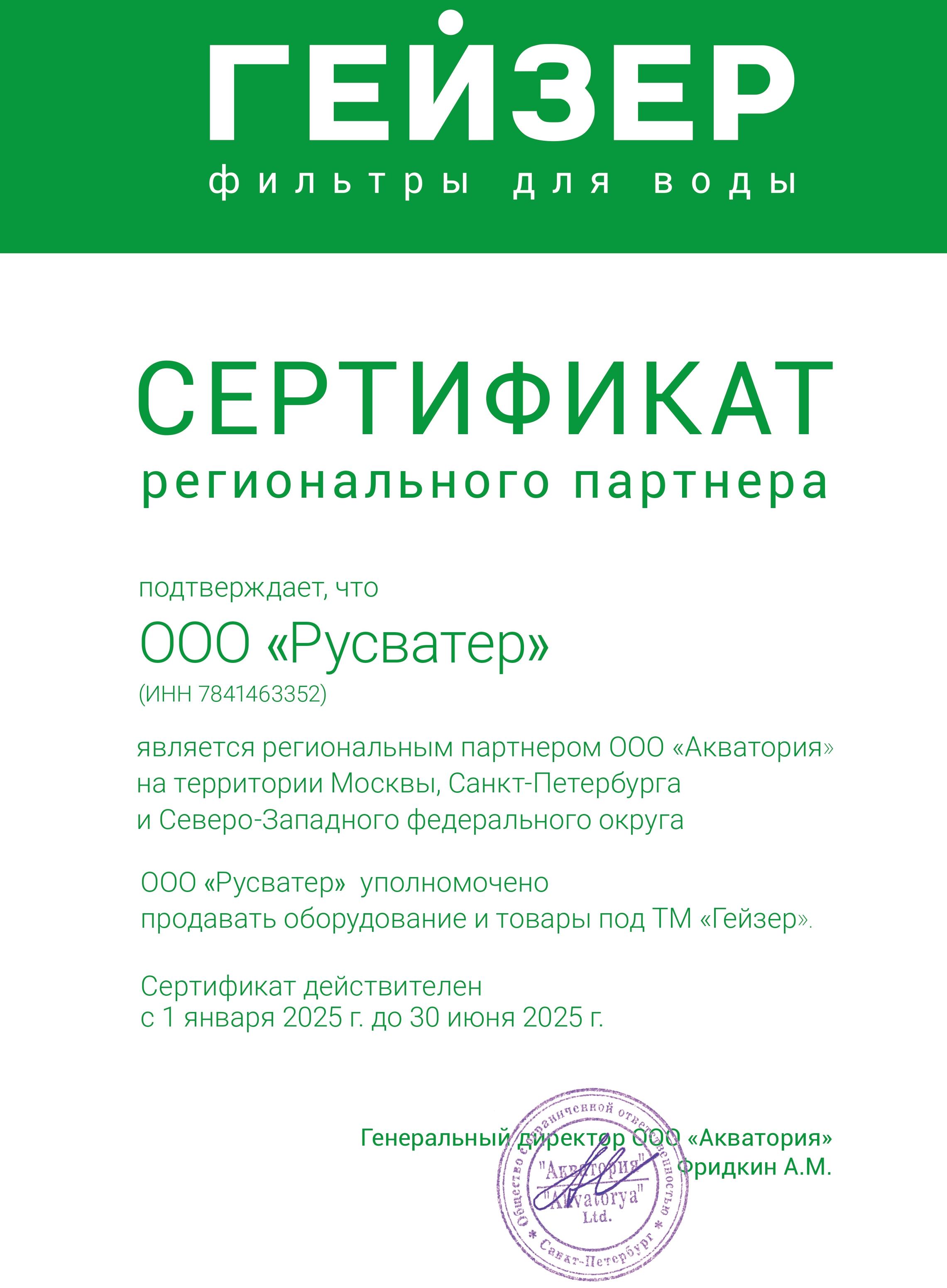 Сертификат официального дилера Гейзер ООО Сертификат официального дилера Гейзер ООО