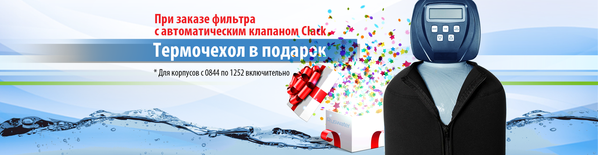 Термочехол в подарок Термочехол в подарок