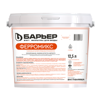 Загрузка FERROMIX, 12,5 л (исполнение 2)