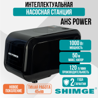 Насосная станция частотная интеллектуальная поверхностная SHIMGE AHS POWER (черная)