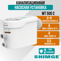 Компактная канализационная насосная установка Shimge WT 500-C