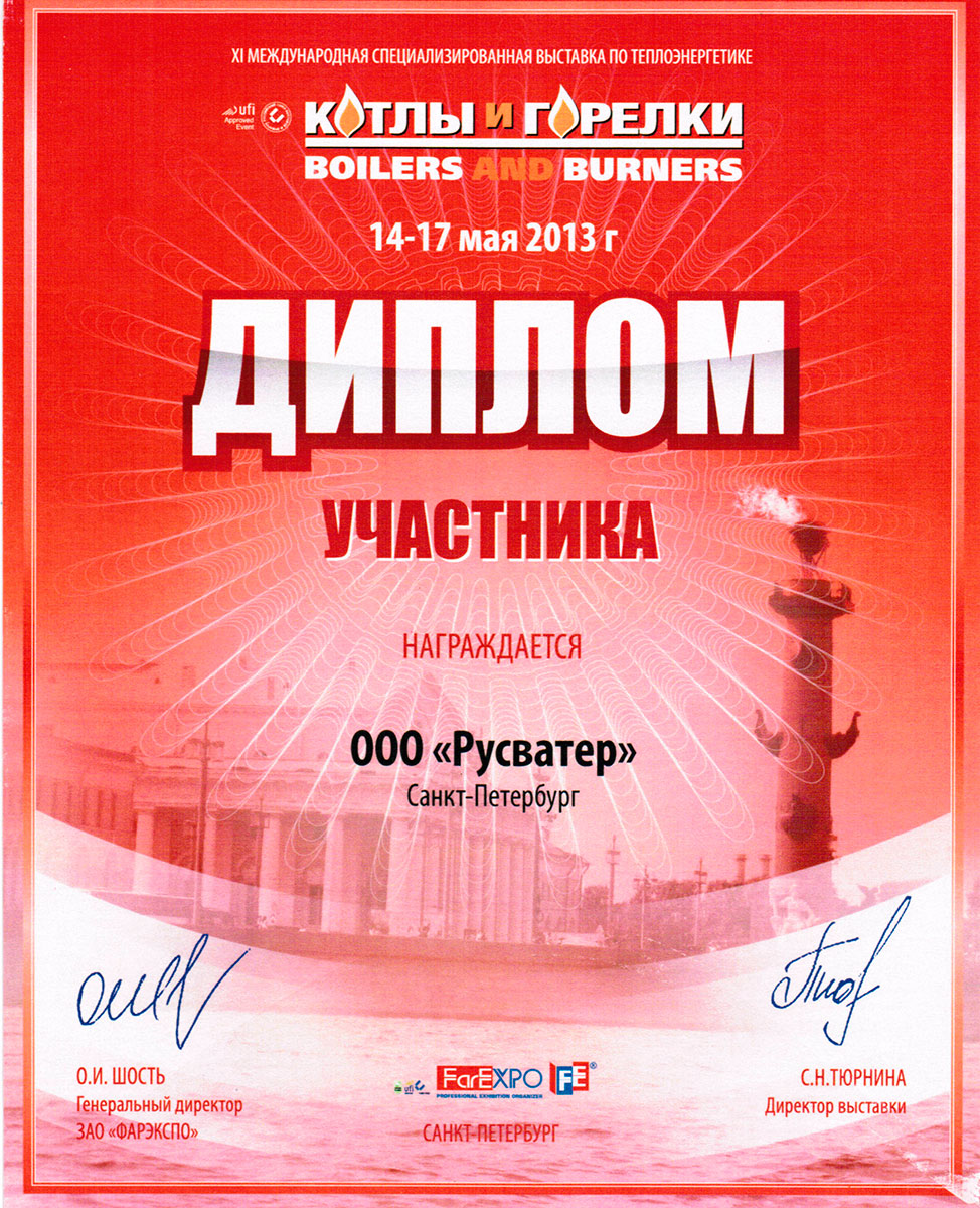 Диплом участника Диплом участника