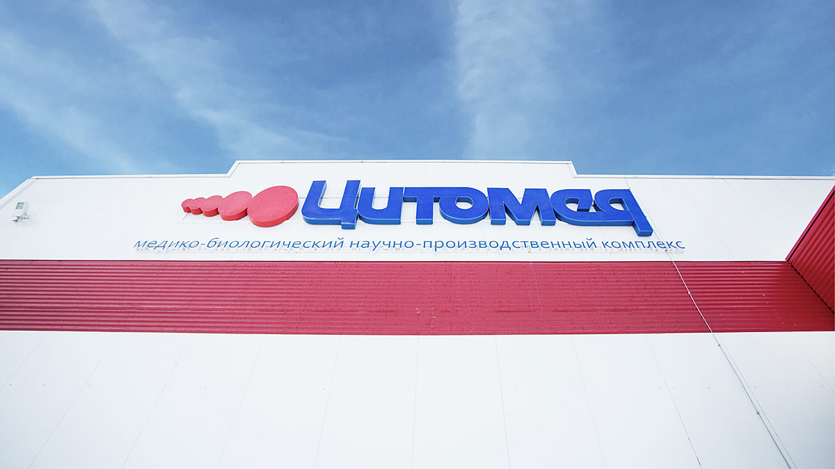 ЗАО «Цитомед» г. Санкт-Петербург