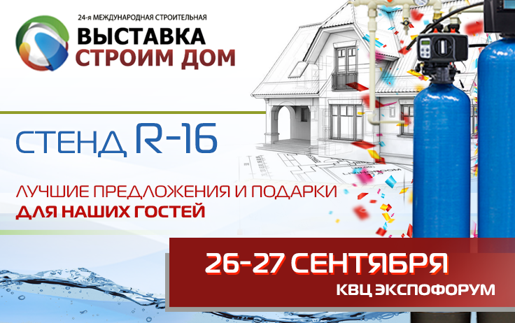 24-я Международная Строительная Выставка Строим Дом