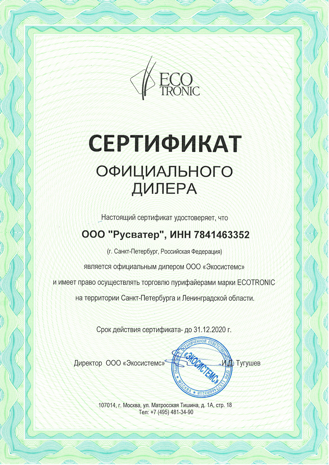 Монтаж пурифайеров