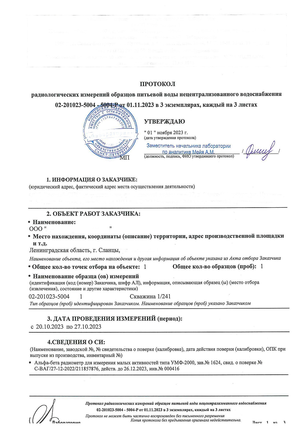 Радиологический анализ