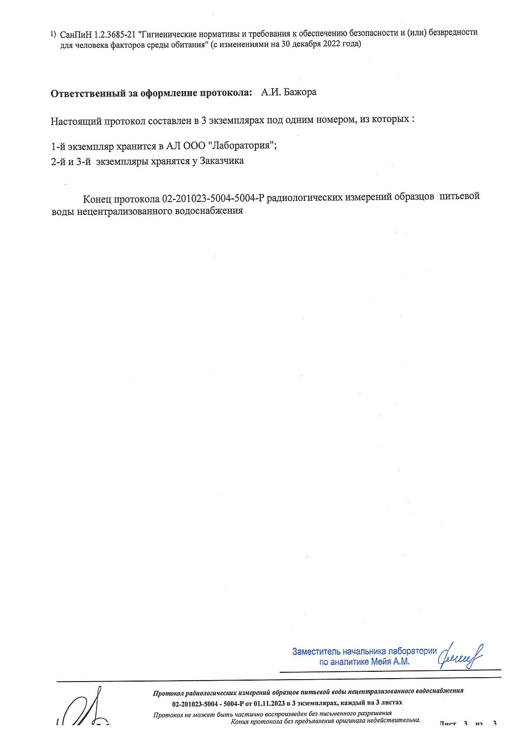 Радиологический анализ