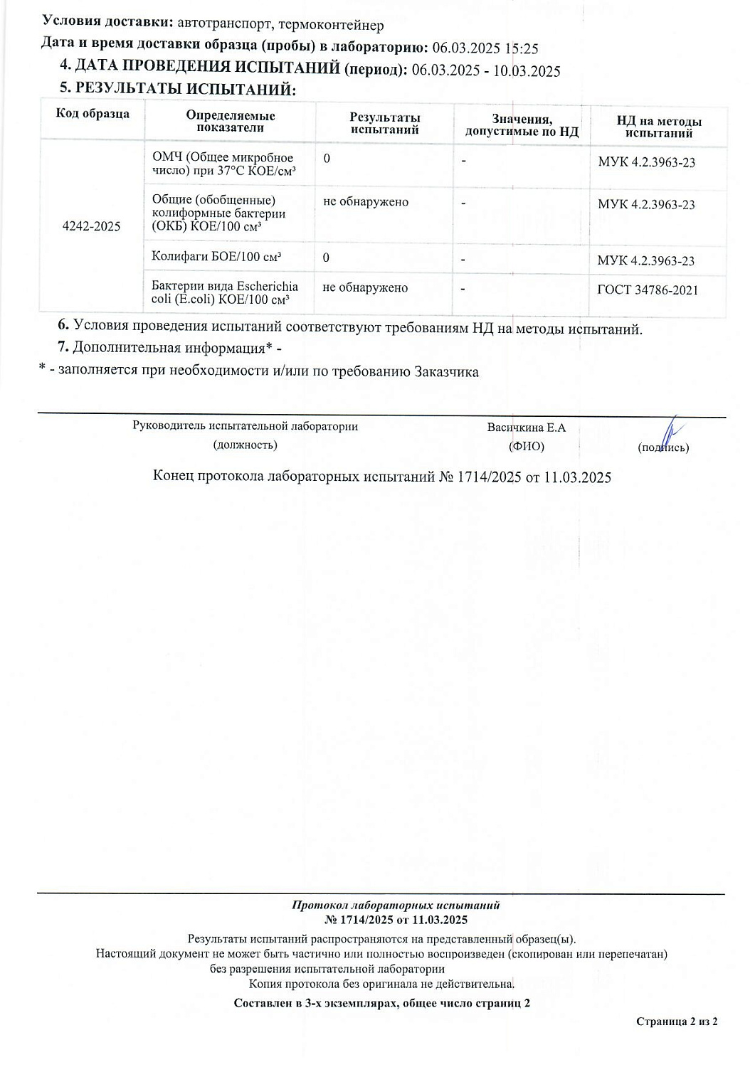 Бактериологический анализ