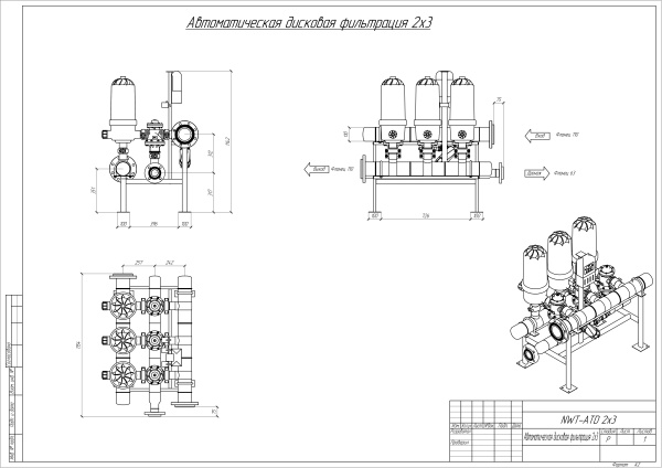 Станция фильтрации с автоматической промывкой NWT-ATD2x3100 Станция фильтрации с автоматической промывкой NWT-ATD2x3100