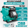 Насосная станция Shimge PW 750 Z, 0.75 кВт, 3,42 м³/час, с контроллером