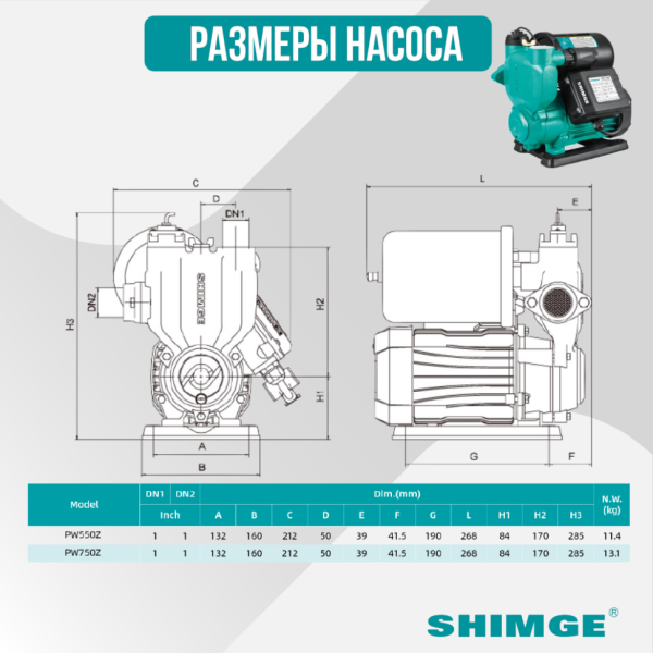 Насосная станция Shimge PW 750 Z, 0.75 кВт, 3,42 м³/час, с контроллером