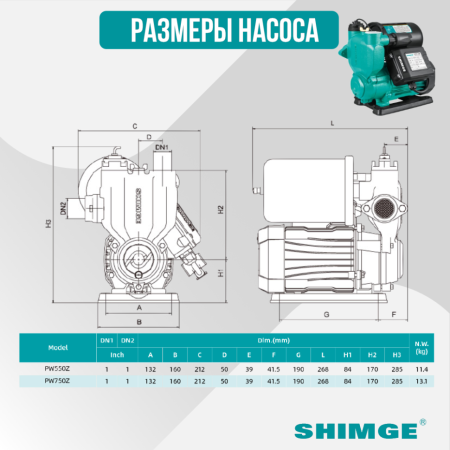 Насосная станция Shimge PW 750 Z, 0.75 кВт, 3,42 м³/час, с контроллером
