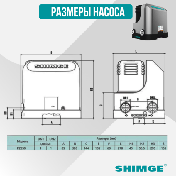Насосная станция тихая Shimge PZ 550, 55 л/мин, подъем 38 м