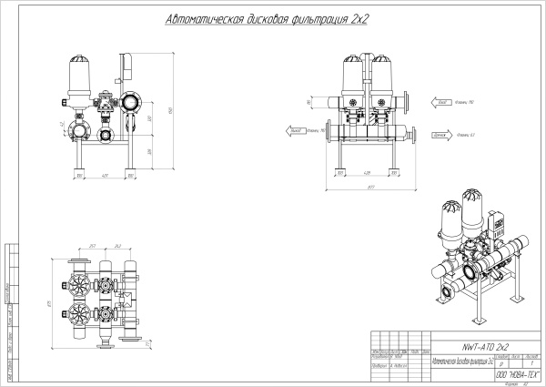 Станция фильтрации с автоматической промывкой NWT-ATD2x2 400 мкм