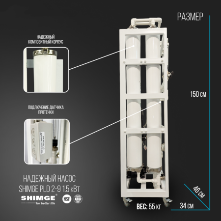 Система обратного осмоса NECOZ GOKENIN 500 STANDART PRO (без мембран)