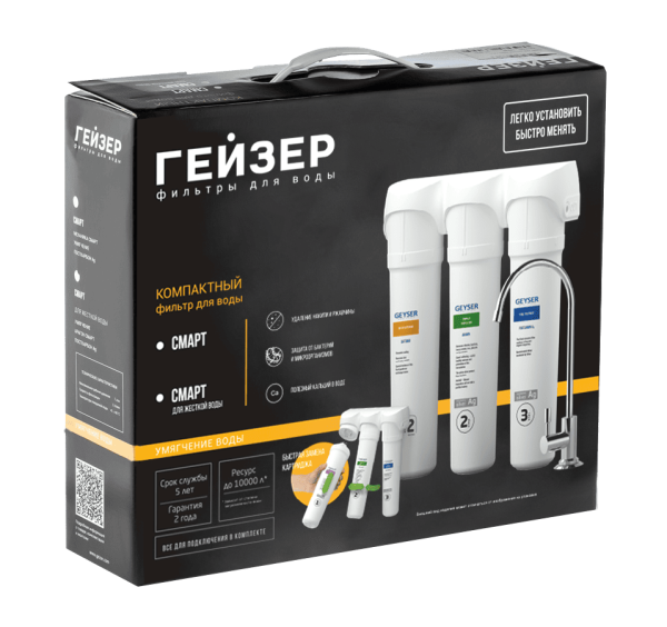 Бытовая система Гейзер Смарт с быстросъемными модулями для жесткой воды (без крана)