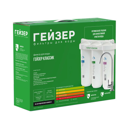 Бытовая система Гейзер Классик с минерализатором для мягкой воды