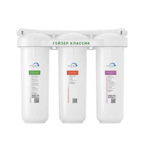 Бытовая система Гейзер Классик для сверхжесткой воды