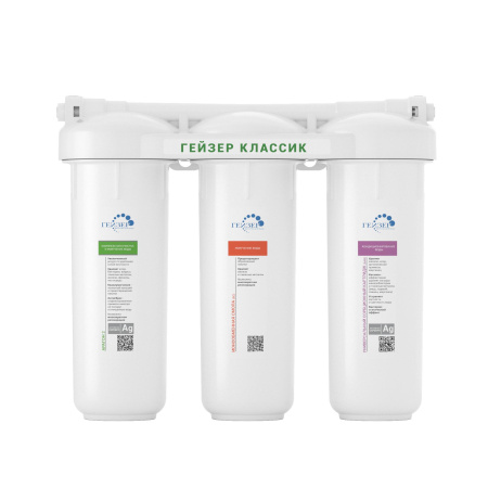 Бытовая система Гейзер Классик для сверхжесткой воды