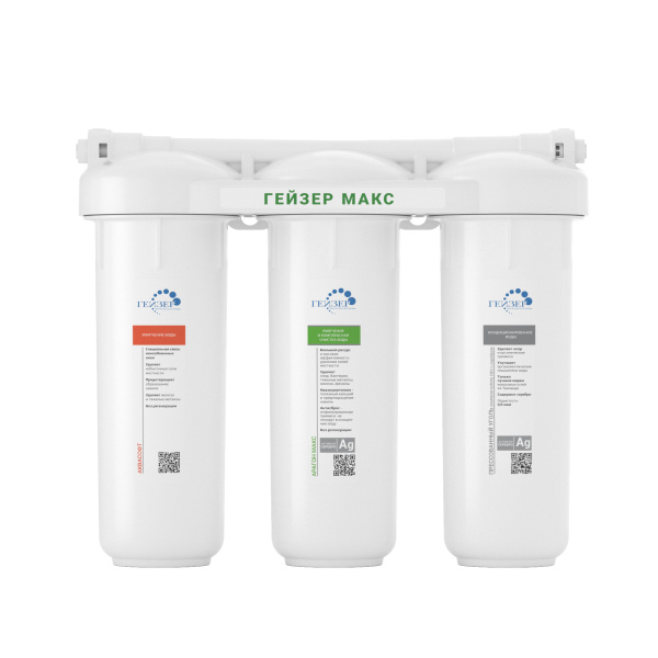 Бытовая система Гейзер Макс для сверхжесткой воды