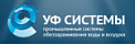 УФ Системы УФ Системы