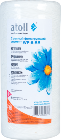 Картридж atoll WP-5-BB
