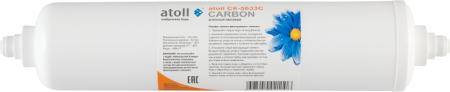 Угольный картридж Inline atoll CK-5633C
