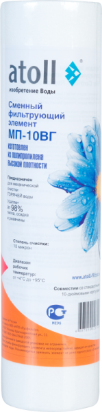 Картридж atoll МП-10ВГ (вспен. полипропилен) 2 Картридж atoll МП-10ВГ (вспен. полипропилен) 2