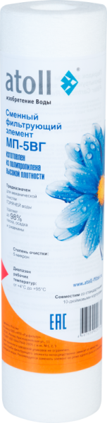 Картридж atoll МП-5ВГ (вспен. полипропилен) 2 Картридж atoll МП-5ВГ (вспен. полипропилен) 2