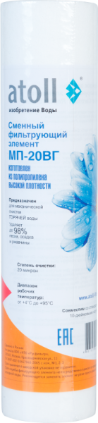 Картридж atoll МП-20ВГ (вспен. полипропилен) 2 Картридж atoll МП-20ВГ (вспен. полипропилен) 2
