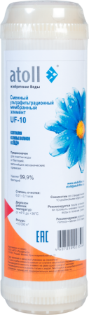 Картридж atoll UF-10 (ультрафильтрационный) 2
