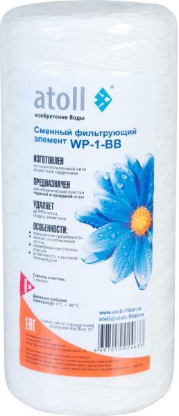 Картридж atoll WP-1-BB (намотка, полипропилен) 2