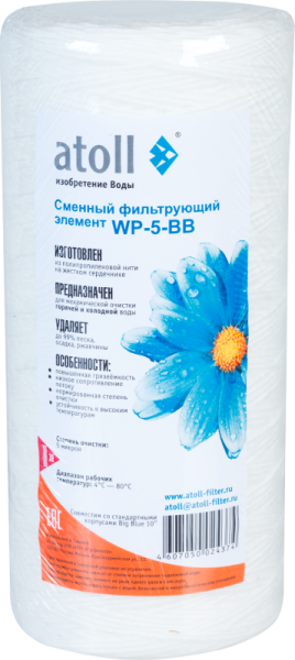 Картридж atoll WP-5-BB  2