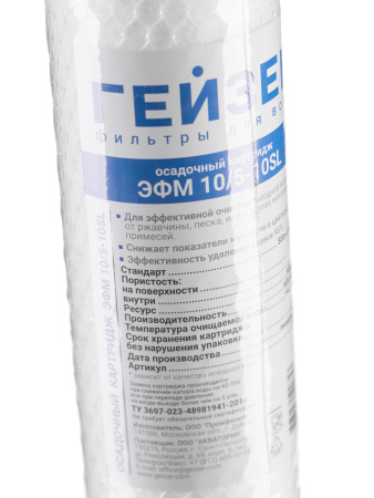 Картридж Гейзер ЭФМ-Г 10SL Картридж Гейзер ЭФМ-Г 10SL